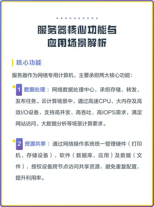服务器在哪些领域和场景中发挥关键作用？