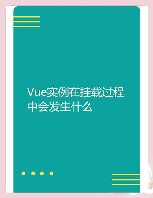 Vue3组件挂载时如何创建组件实例详解？