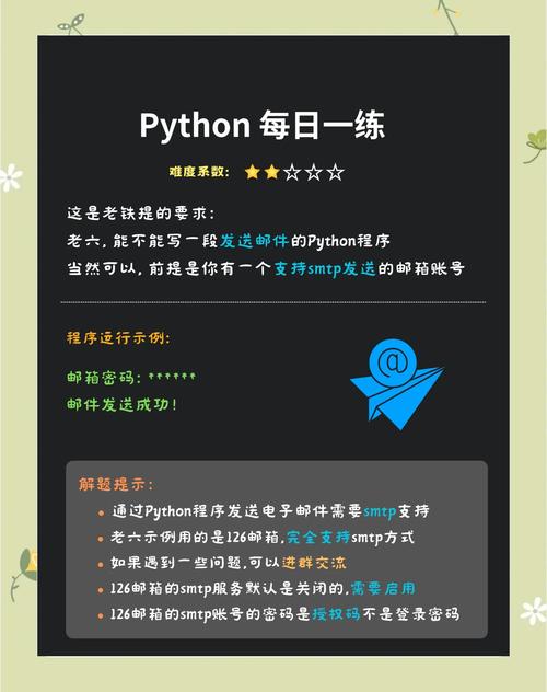 如何使用smtplib模块在Python 3.x中发送邮件技巧详解？