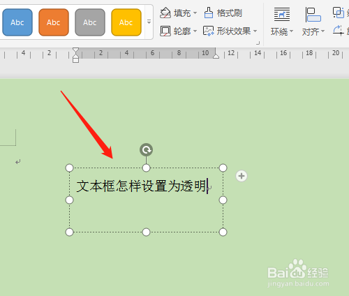 如何设置文本框边框的透明度？