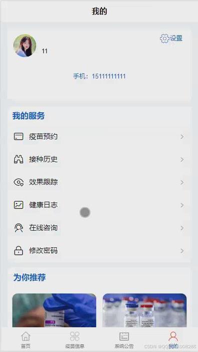 新冠疫苗预约小程序源码文档如何设计并实现？
