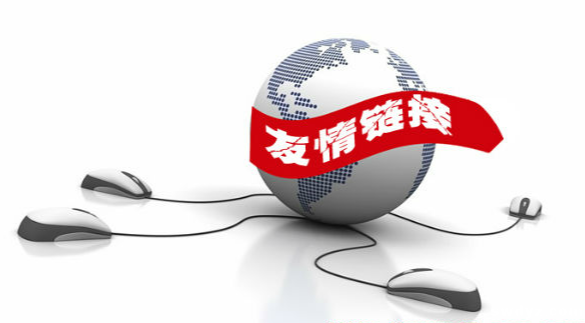 在交换友情链接时有没有注意到那些隐藏的小陷阱呢？