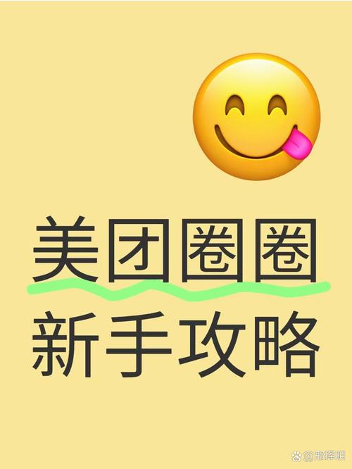 美团圈圈拉新能赚10元吗？日入300真的可行吗？