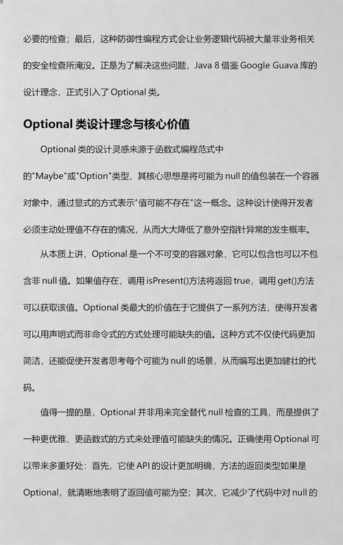 Java 8 Optional类如何巧妙避免空指针异常？
