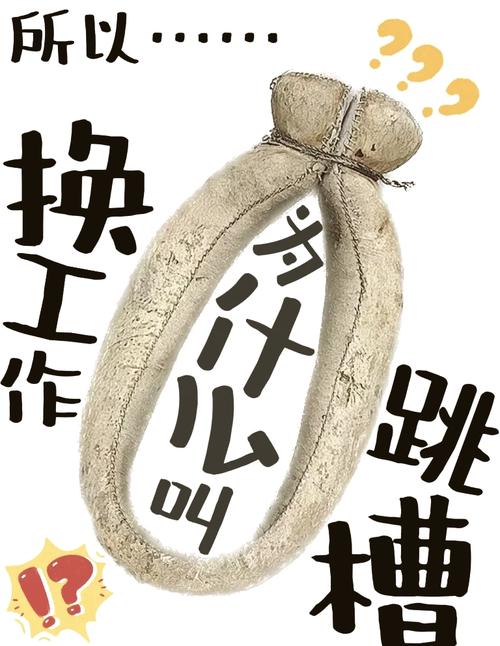 离职与跳槽之间，你更倾向于哪一种职业转变？