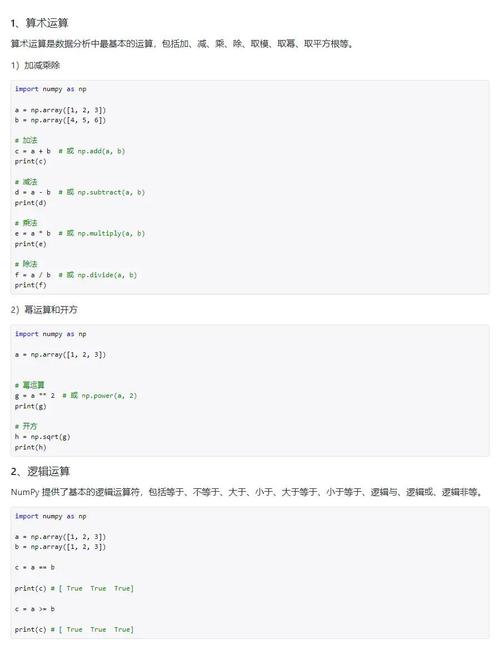 Numpy数值类型和运算有哪些具体应用场景？