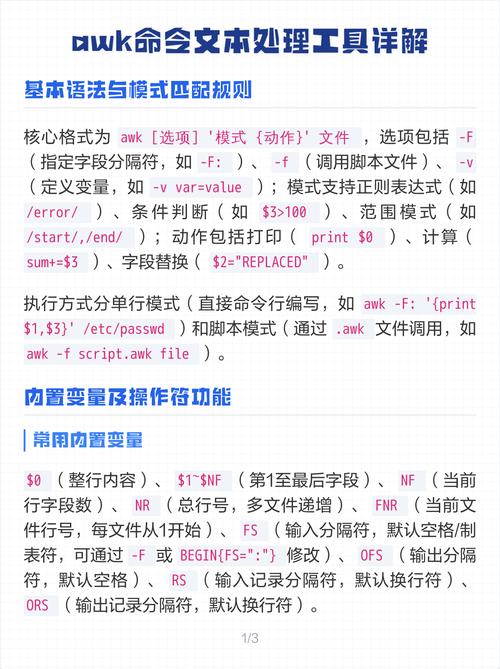 如何运用awk实现复杂文本处理的高级技巧？