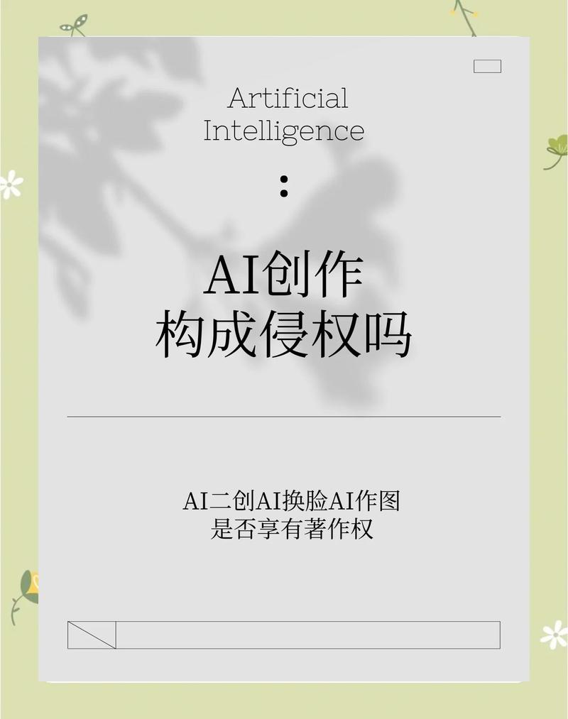 AI文章版权归属是否明确，原创保护措施是否足够谨慎？