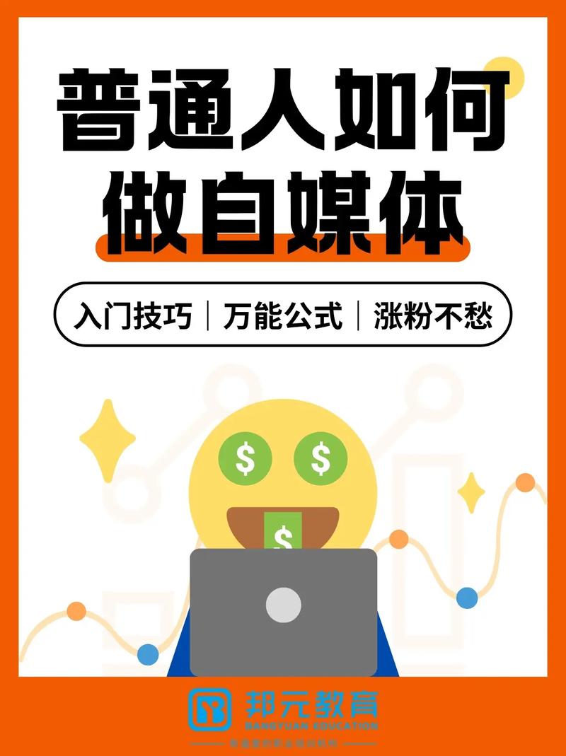 普通人如何抓住自媒体新机遇，精准把握这3个关键点？