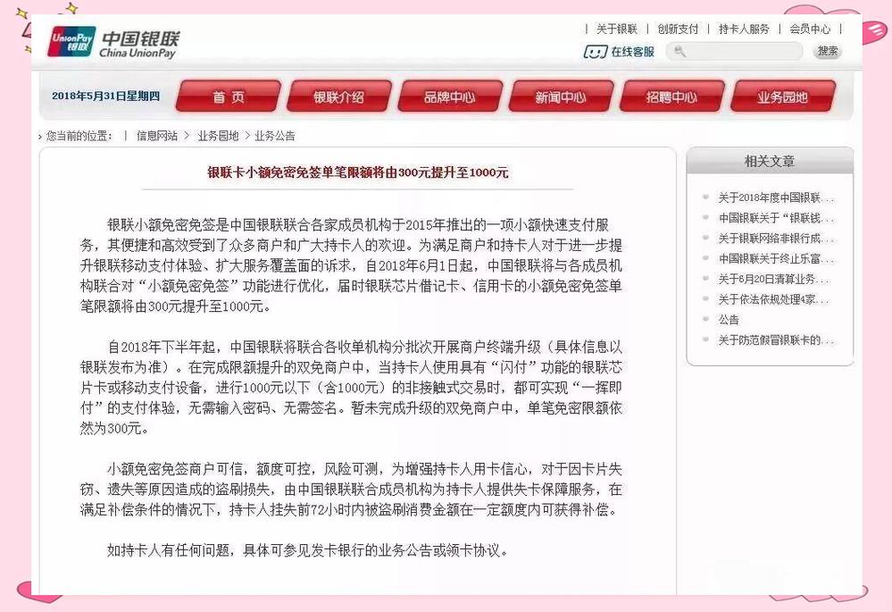 每日小额免密支付上限和单日最高交易额分别是多少？