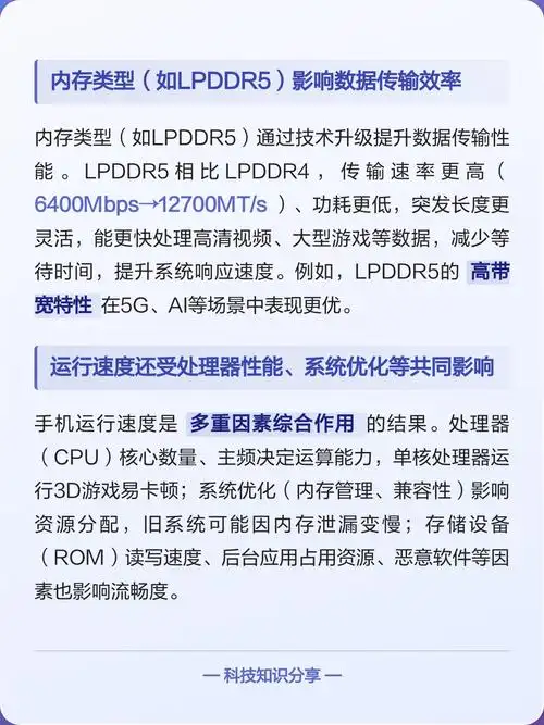 手机运行速度受哪些因素影响？