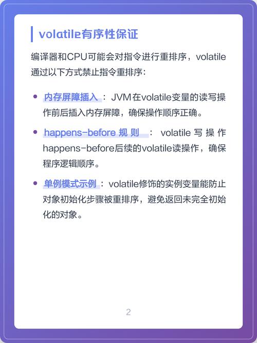 Java中volatile关键字是如何实现可见性和有序性的原理是什么？