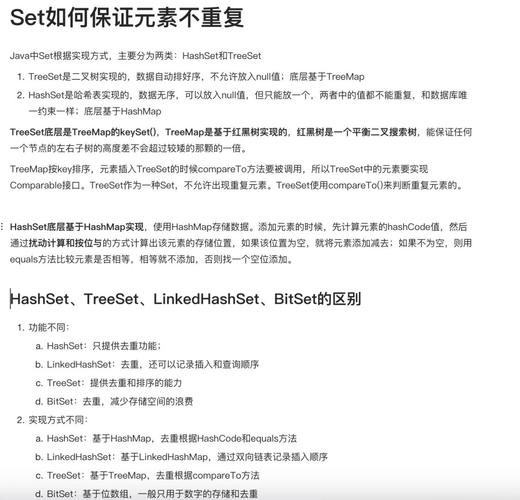如何确保在JAVA中使用HashSet和TreeSet存入元素时避免重复？
