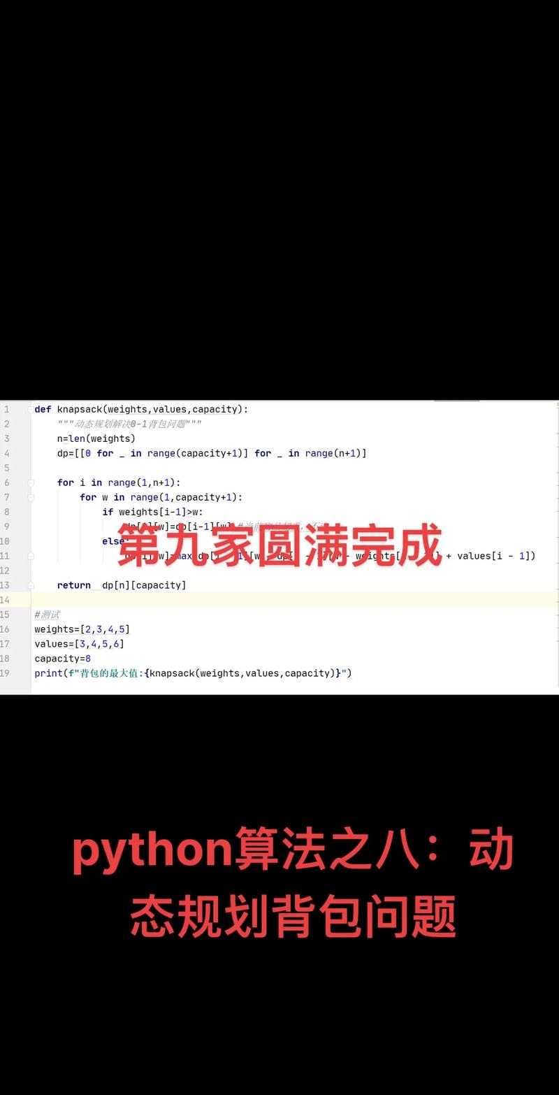 Python如何高效实现动态规划解决长尾词背包问题？