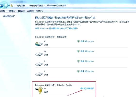 Windows 7 BitLocker加密功能使用体验如何？