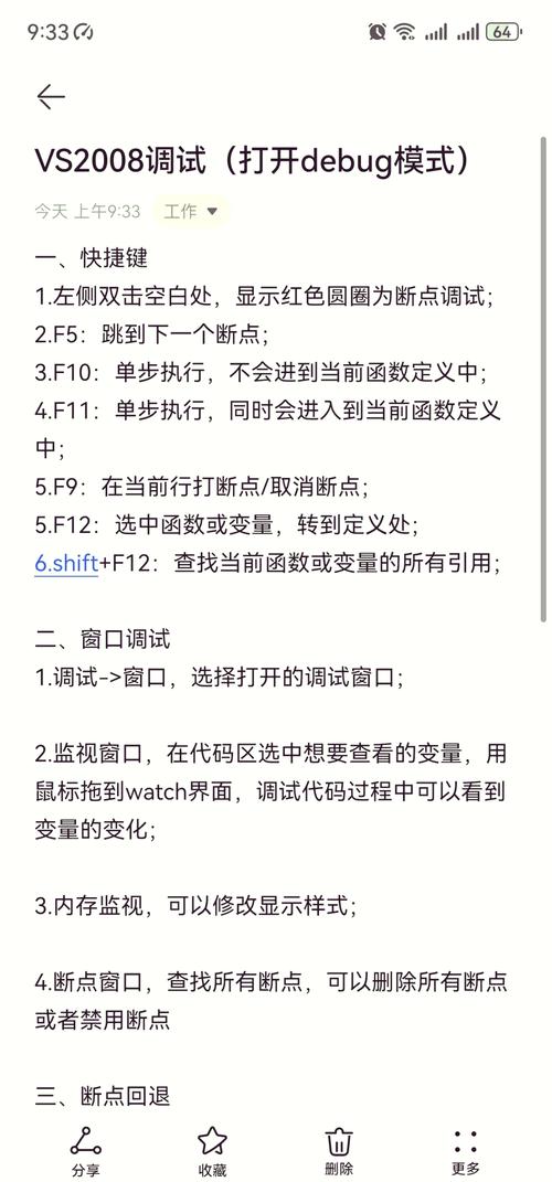 VS调试中总结与技巧有哪些要点？