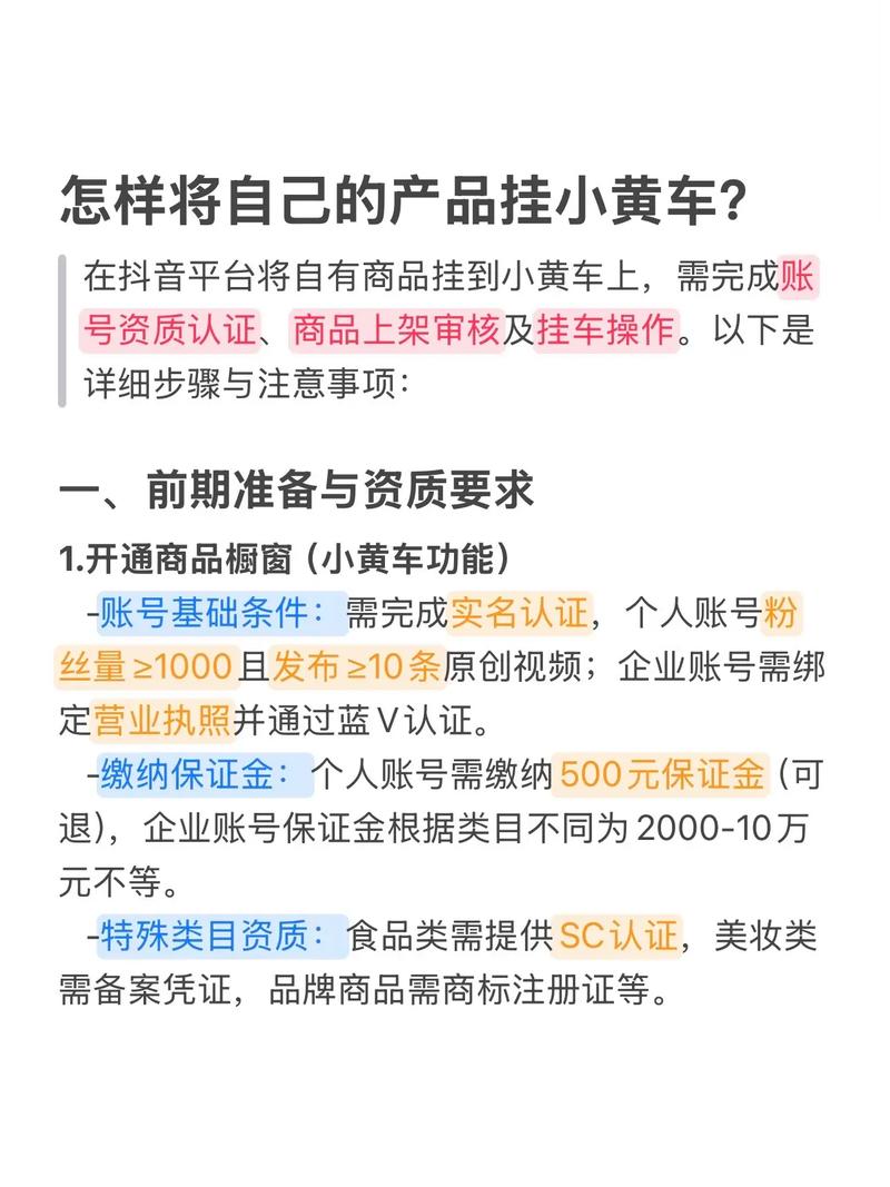 抖音小黄车下架后如何寻找替代商品来源及上架新商品指南？