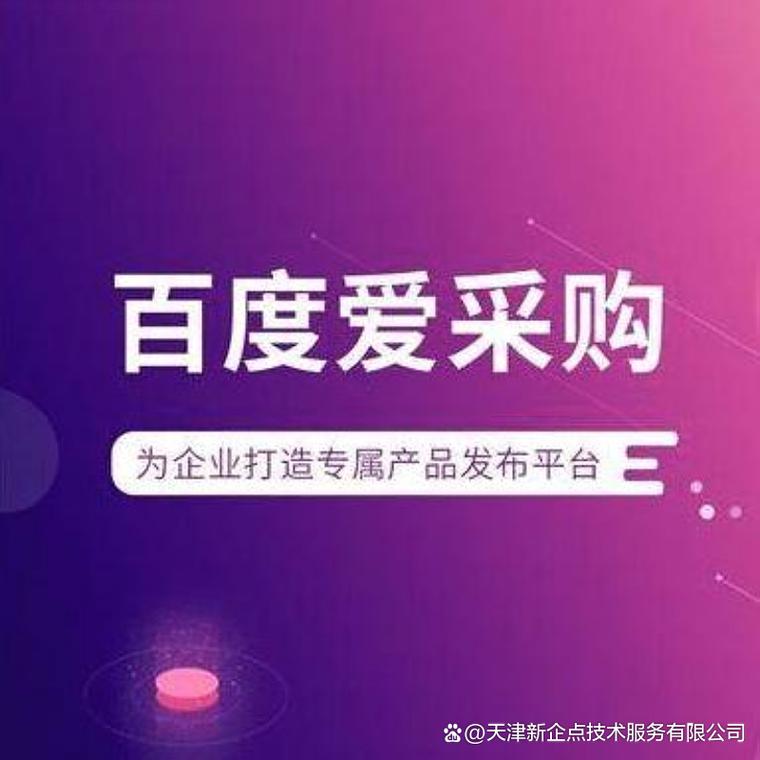 江苏百度爱采购效果如何？揭秘其真实效果之谜！