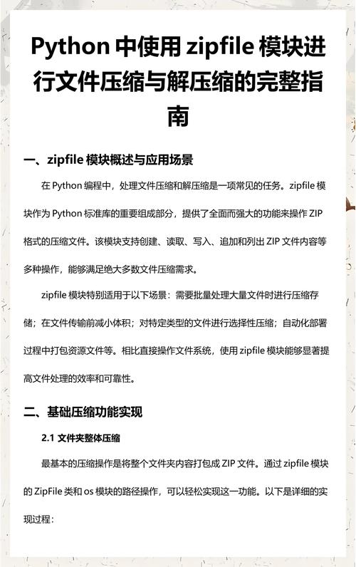 Python zipfile模块原理详解及操作步骤是怎样的？