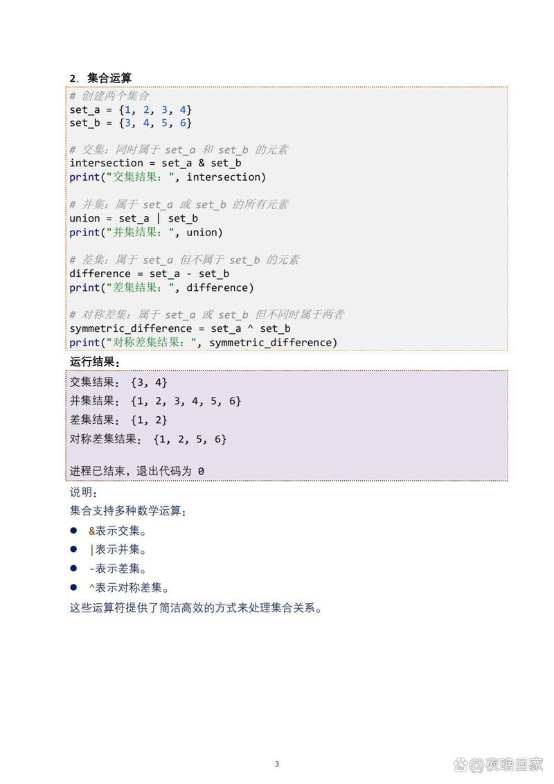 Python集合中新增元素的方法有哪些？