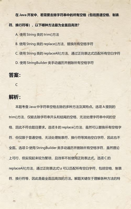 Java中如何高效实现字符串去空格操作详解？