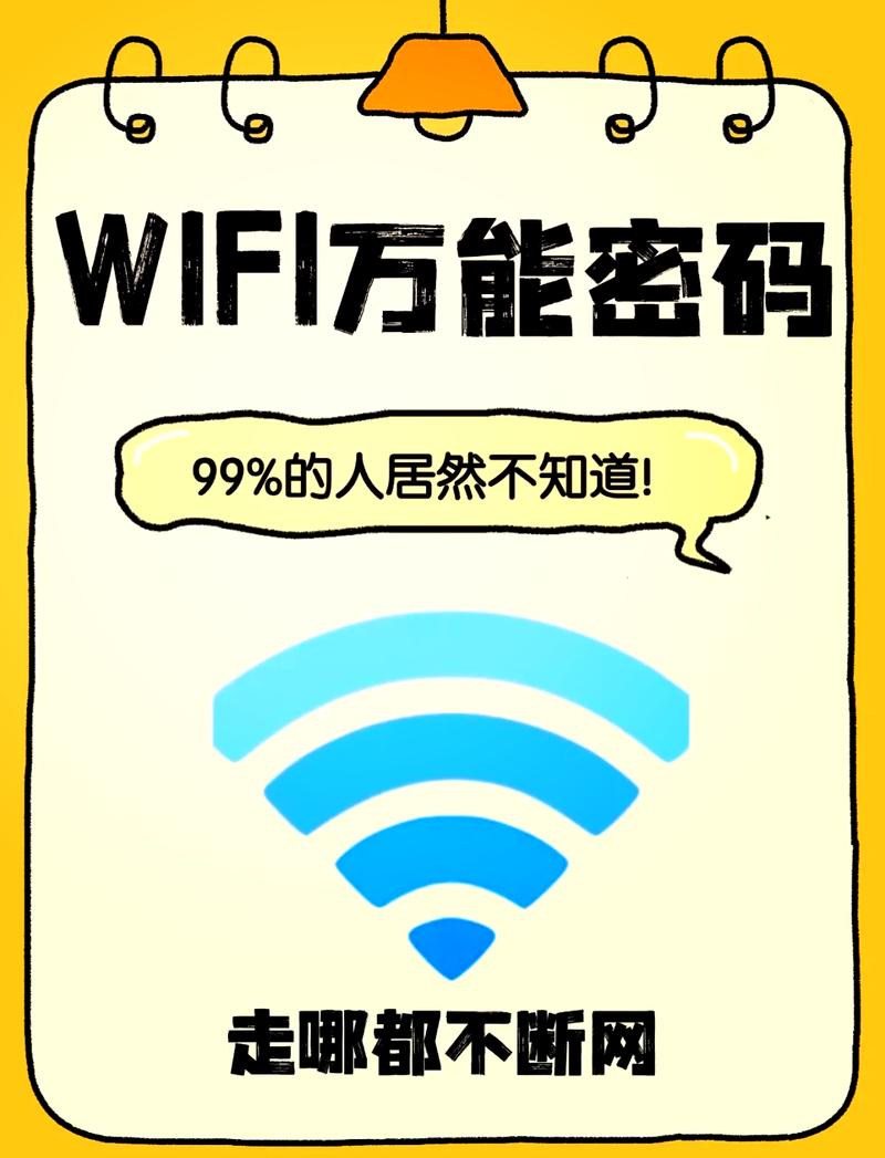 使用同一密钥，网络安全与WiFi密码是否相同？