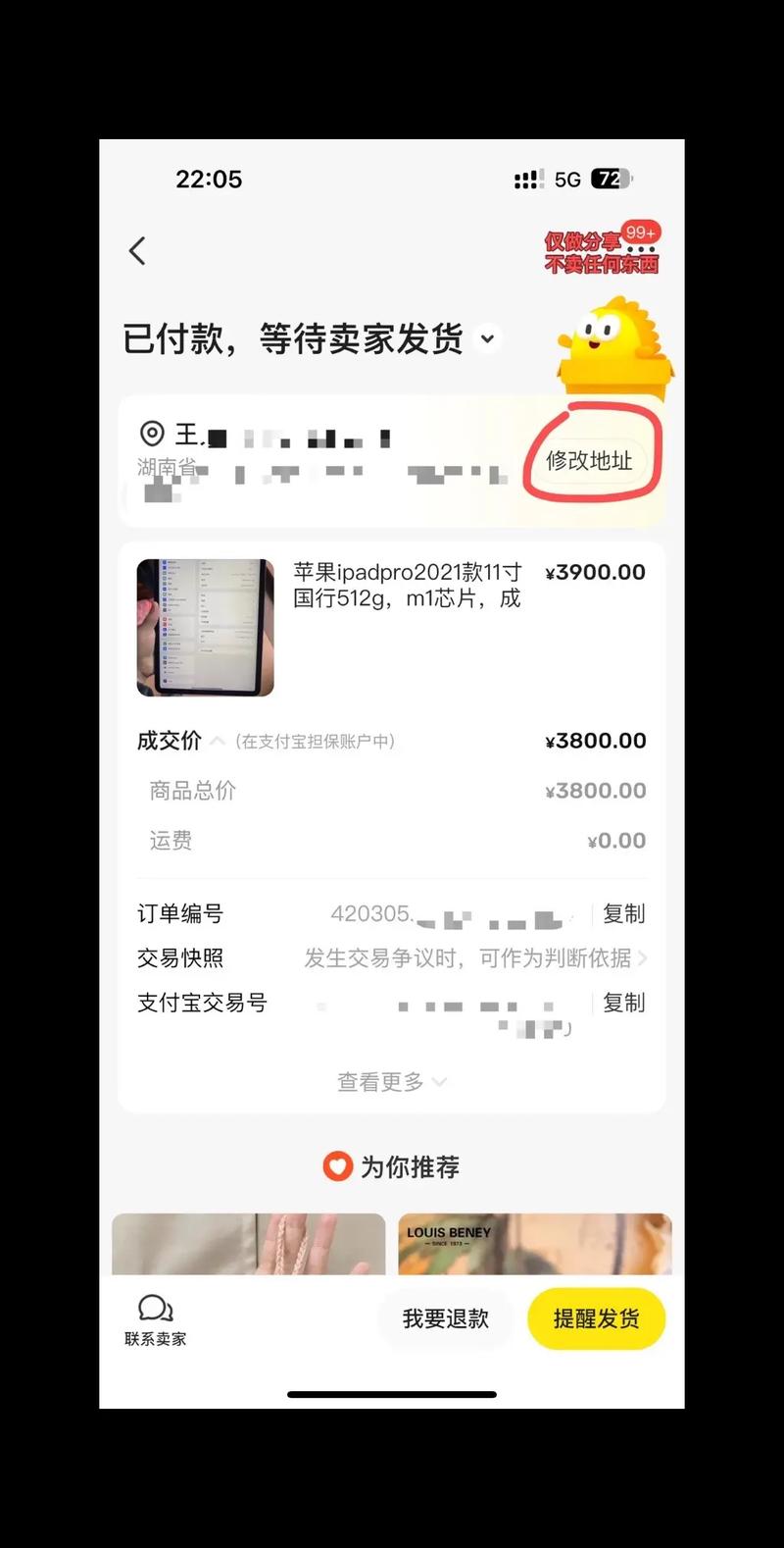 闲鱼已发货，如何修改收货地址？