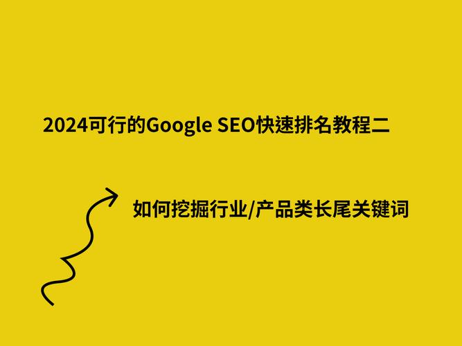 谷歌SEO审计服务市场潜力如何，有哪些长尾关键词可以挖掘？