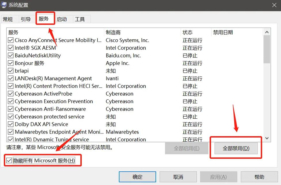 win7系统有哪些启动项可以被禁止？