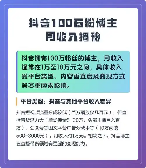 抖音百万粉丝网红月收入主要来源是什么？