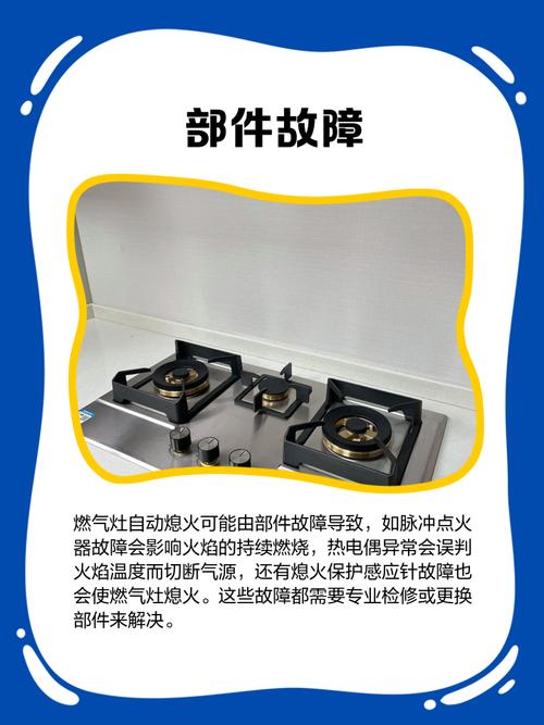 燃气灶自动熄火是什么原因导致的，该如何进行维修处理？