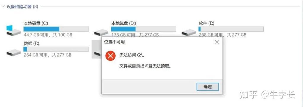 移动硬盘无法访问参数错误，导致无法正常读取，这是什么原因导致的呢？