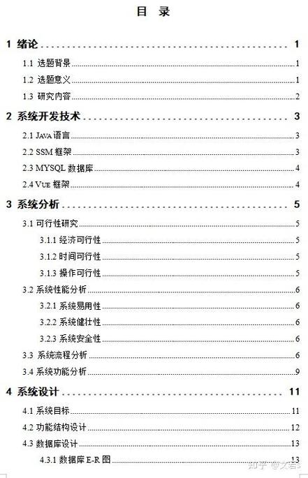如何利用Java技术设计并开发企业公司网站系统毕业设计论文？