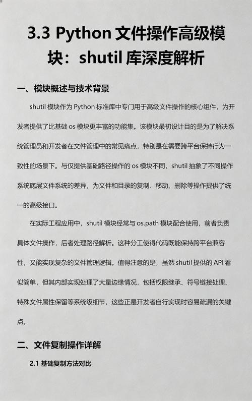 Python3 shutil模块高级文件操作实例如何总结？