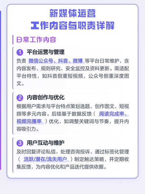 新媒体运营的职责和核心任务有哪些具体内容？