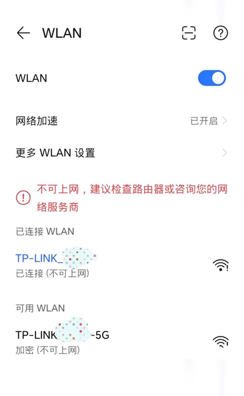我的WiFi为什么会出现网络拒绝接入的问题？