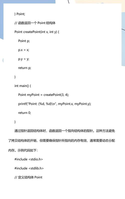 C语言中函数如何安全返回指针？