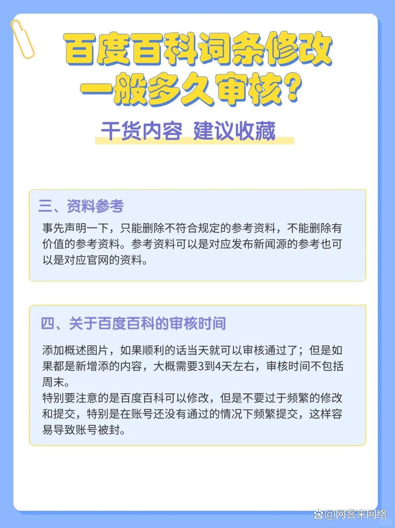 百度百科审核一篇内容需要多长时间？有没有什么快速审核的方法？
