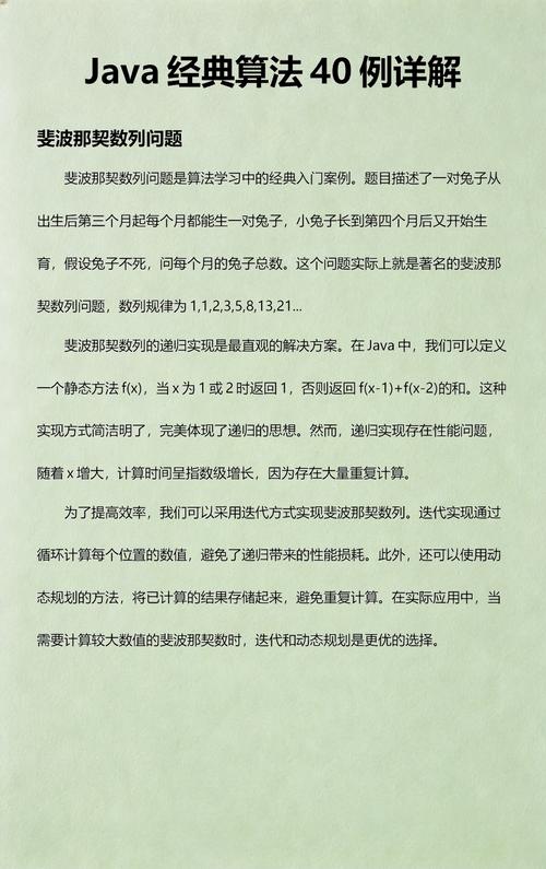 Java经典算法第四天有哪些内容？