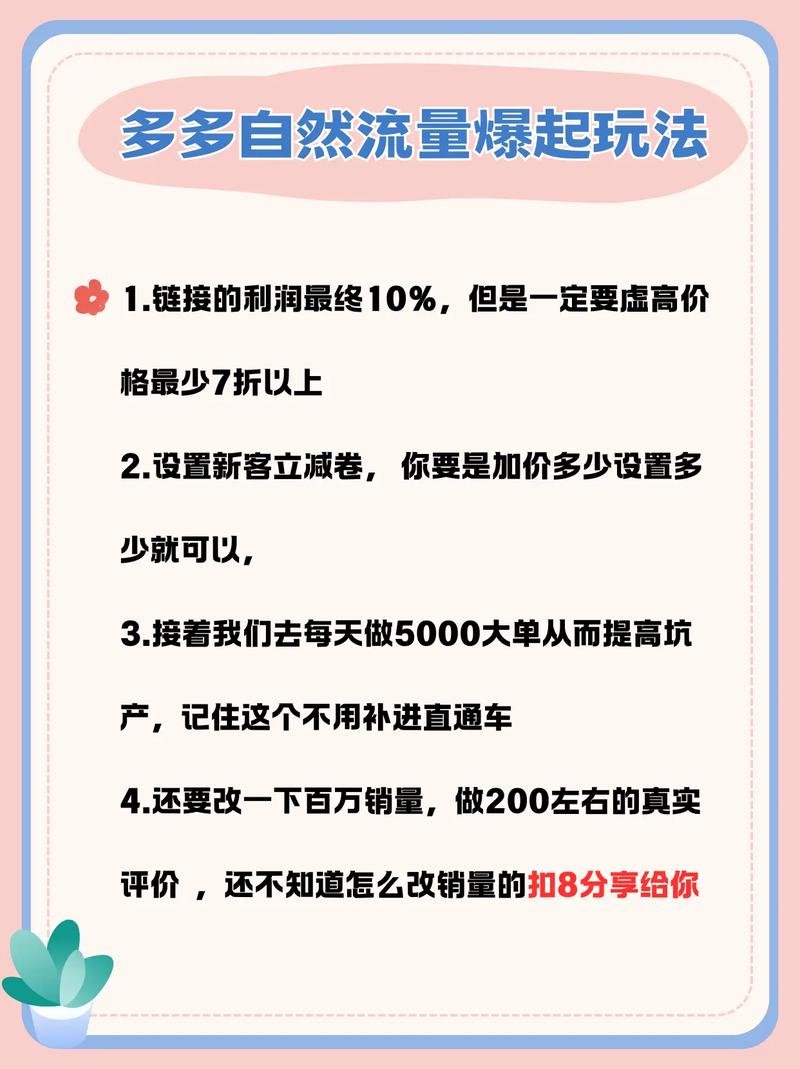 如何通过拼单返现，实现搜索飙升，打造流量翻倍的神器？
