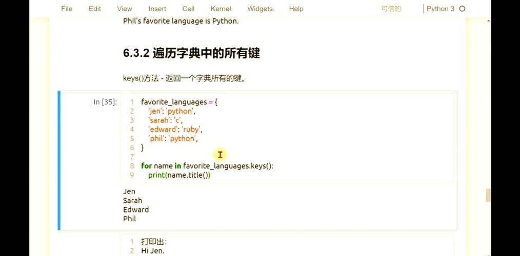 如何通过Python遍历字典并获取所有键值？