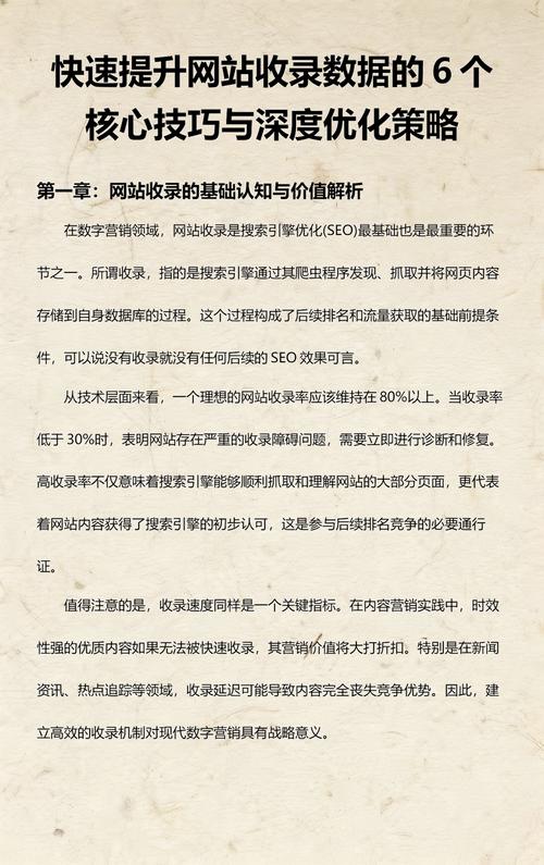 如何通过15个SEO优化技巧有效提升网站收录率？
