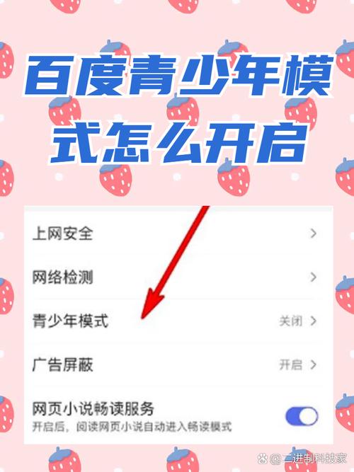 如何通过百度青少年模式有效守护孩子纯净的网络空间？