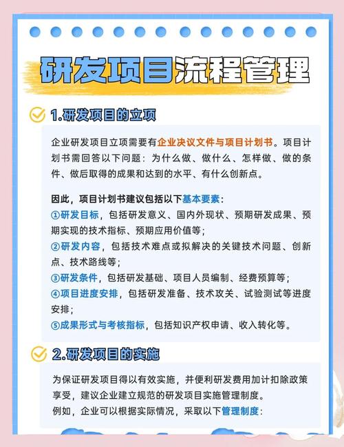 研发与项目之间有何本质差异及其内在联系？