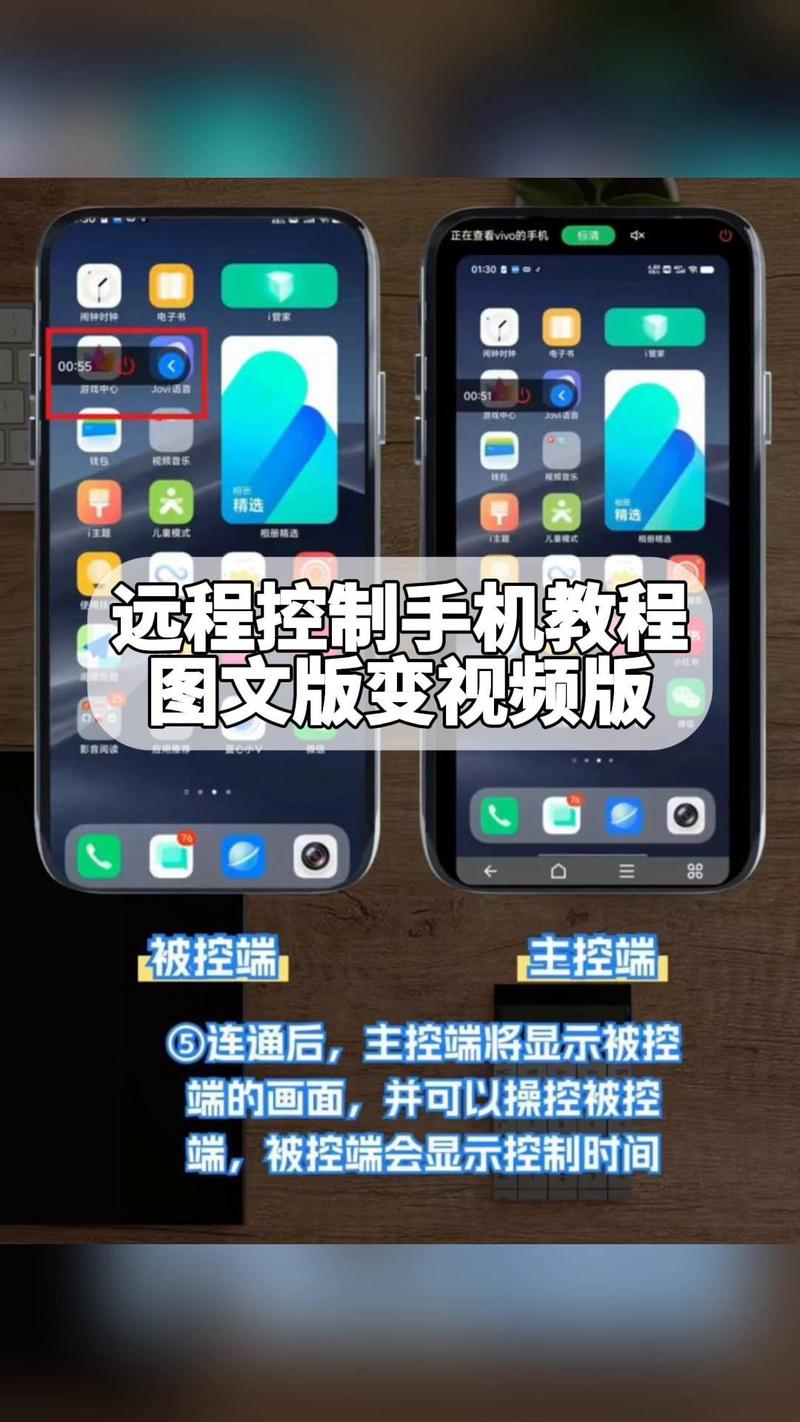 不同品牌手机之间如何实现远程操控功能？