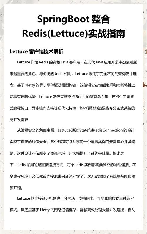 SpringBoot 2.7.0如何利用lettuce和commons实现高效连接？