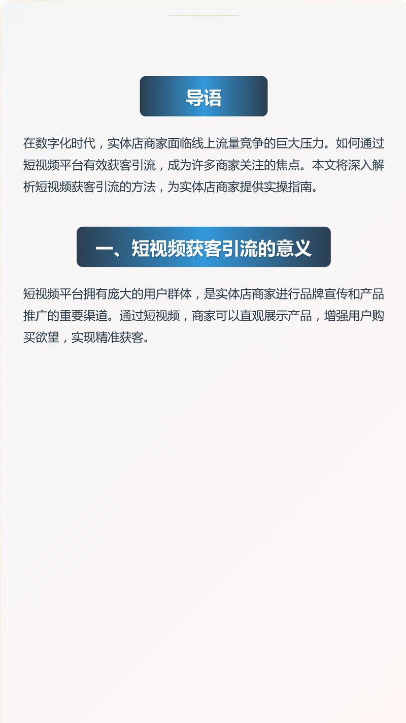 北京商家如何用短视频在抖音上实现精准推广？