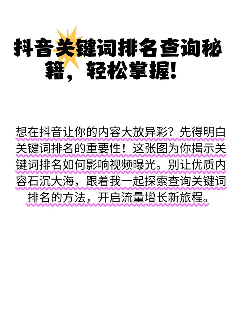 为什么我的关键词总是排名不高？有没有什么方法能让我轻松抢占流量高峰？