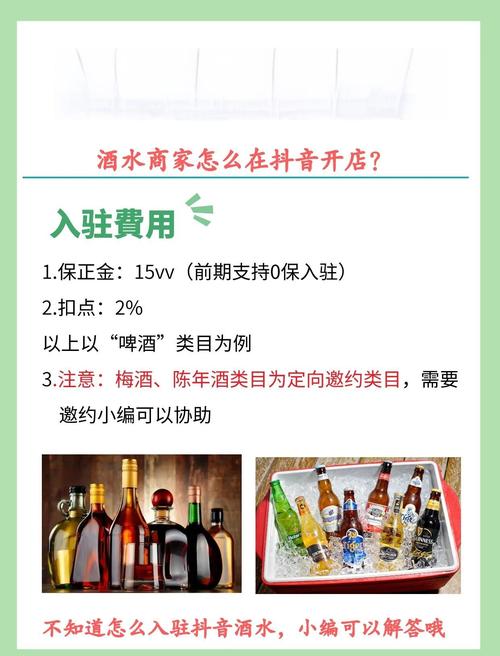 如何制定酒水经销商网上商铺的营销策略？