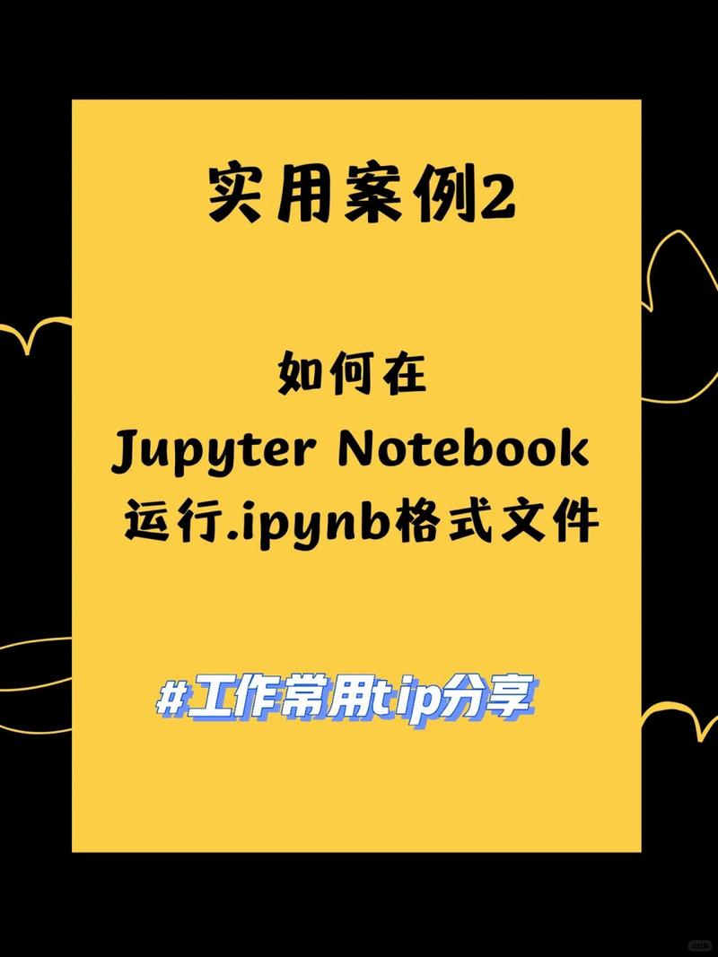 如何在Jupyter Notebook中直接调用.ipynb文件进行操作？
